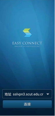 华南理工大学VPN系统使用说明