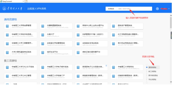 华南理工大学VPN系统使用说明
