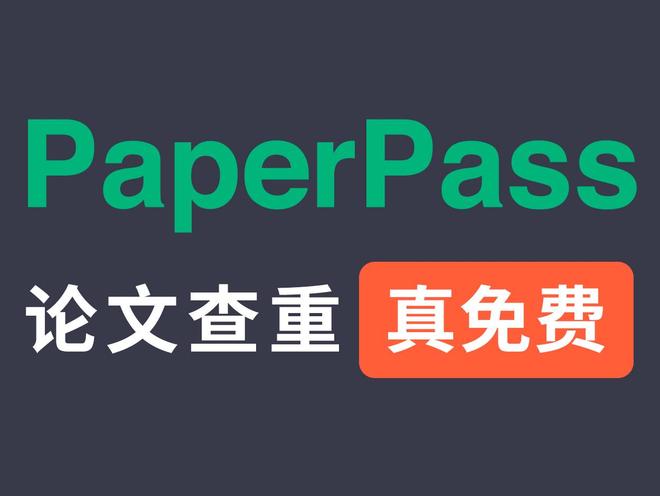 论文查重正规网站怎么选？6个靠谱平台+避坑指南