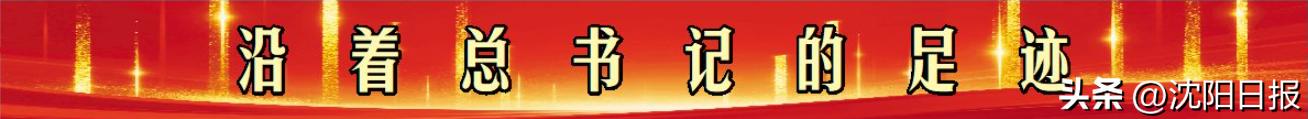 【沿着总书记的足迹】沈阳新松机器人感恩奋进攀高向新