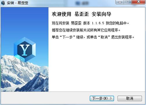 易歪歪桌面版