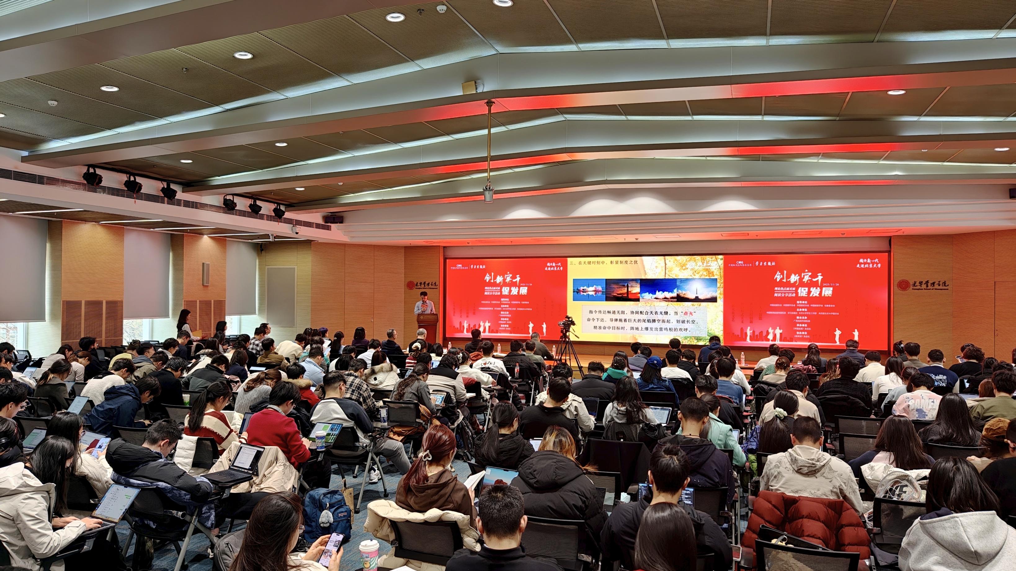 阅读新时代，理论热点面对面阅读分享活动走进北京大学