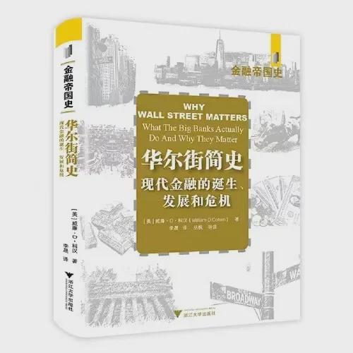 华尔街罪恶且肮脏？其实你一点也不了解这个世界金融中心