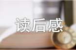 《少有人走的路》读后感