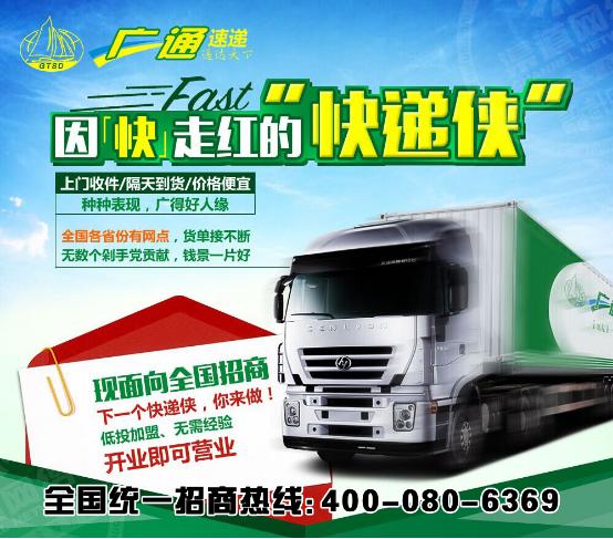 加盟广通速递怎么样？来看看加盟快递企业应该注意的问题有哪些