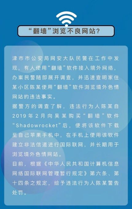 【安全圈】手机有 “ 翻墙 ” 软件，罚金可高达15000元！
