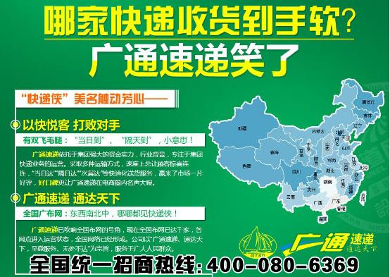 选择广通快递加盟的优势有哪些