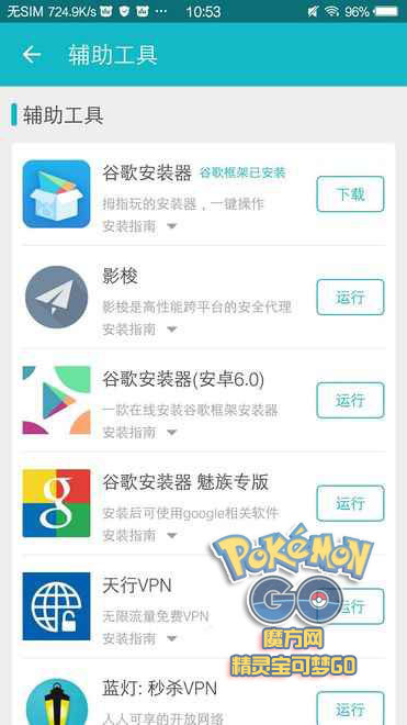 精灵宝可梦go怎么挂vpn 苹果安卓设备必看