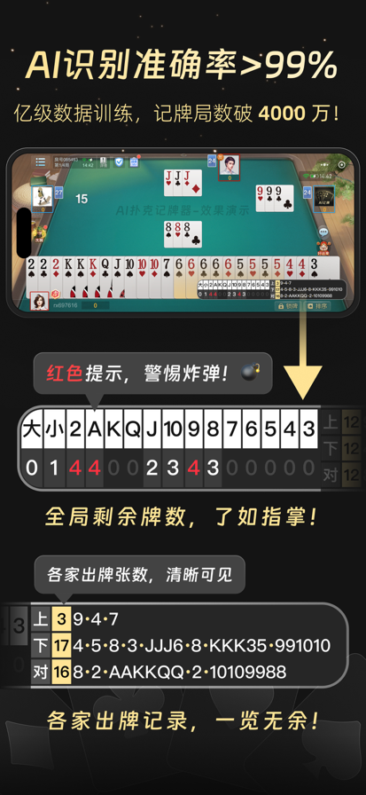 掼蛋记牌器版本大全