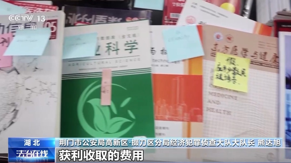 发表论文小心被骗 这些都是“假期刊”→