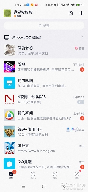 正在阅读：近年最简洁的QQ？手机QQ新版本详细体验