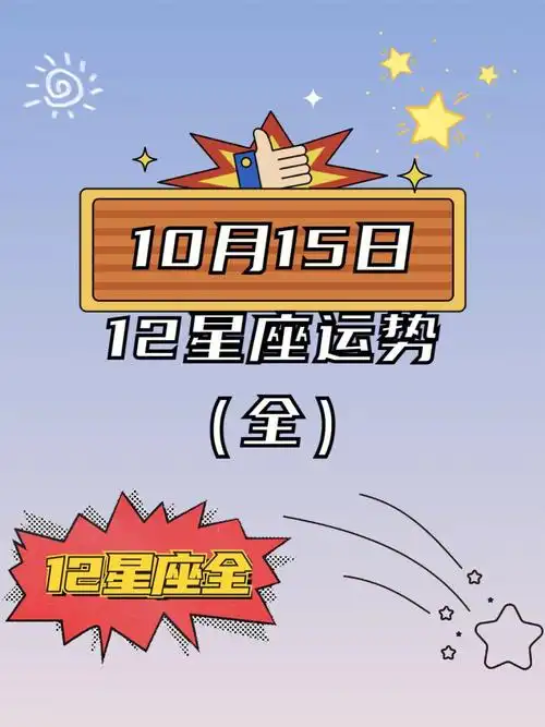 2026年6月14日天秤座运势，每日星座运势揭晓