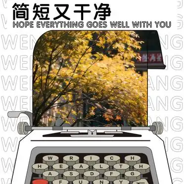 酒店入住文案，简短又干净