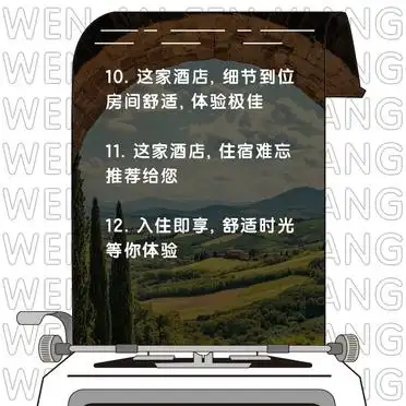 酒店入住文案，简短又干净