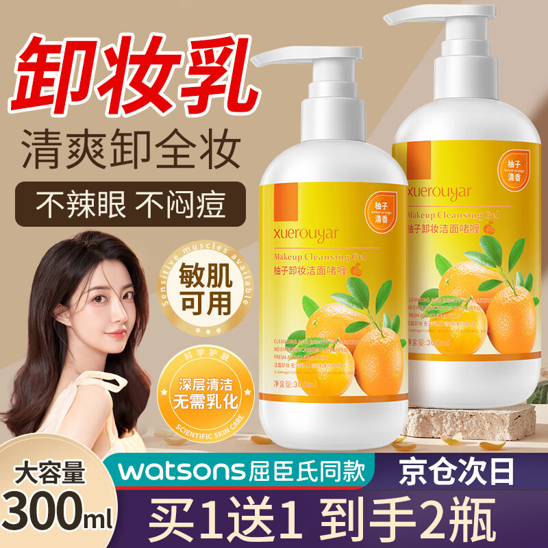 什么牌子的卸妆乳好？品牌排行榜前十名值得推荐！