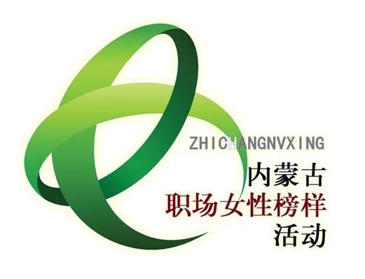 第十一届内蒙古职场女性榜样榜单新鲜出炉