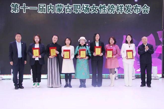 第十一届内蒙古职场女性榜样榜单新鲜出炉