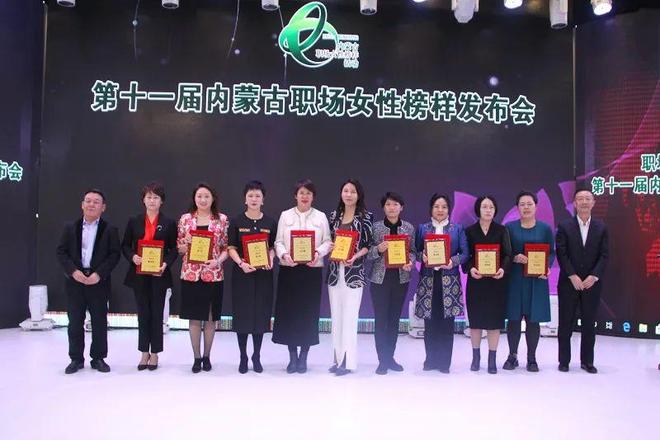 第十一届内蒙古职场女性榜样榜单新鲜出炉