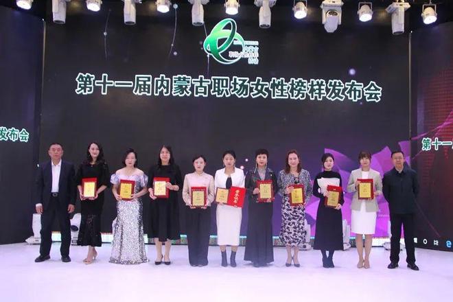 第十一届内蒙古职场女性榜样榜单新鲜出炉