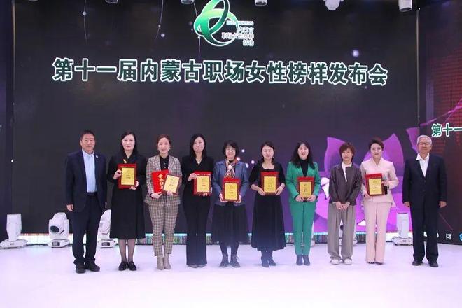 第十一届内蒙古职场女性榜样榜单新鲜出炉
