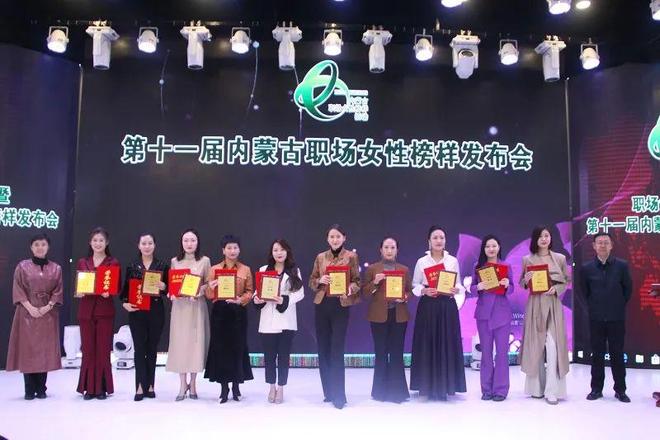 第十一届内蒙古职场女性榜样榜单新鲜出炉