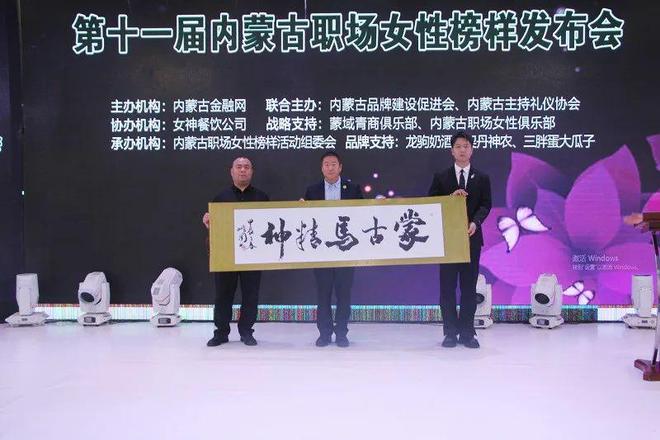 第十一届内蒙古职场女性榜样榜单新鲜出炉