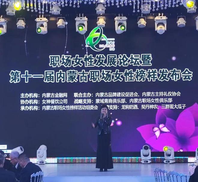 第十一届内蒙古职场女性榜样榜单新鲜出炉