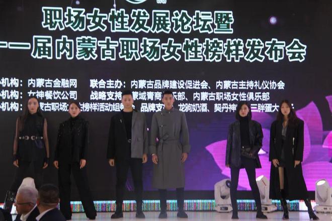 第十一届内蒙古职场女性榜样榜单新鲜出炉