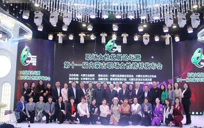第十一届内蒙古职场女性榜样榜单新鲜出炉