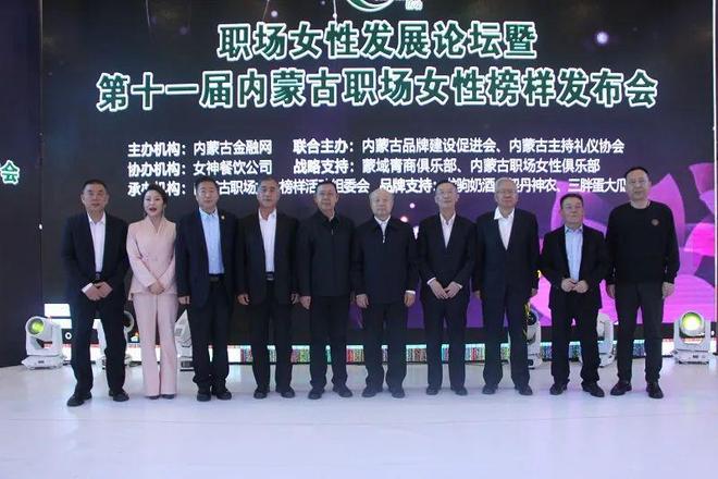 第十一届内蒙古职场女性榜样榜单新鲜出炉