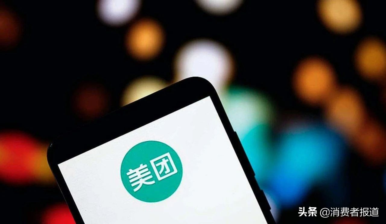 不知情被开通美团月付、信用卡，美团遭大量消费者投诉