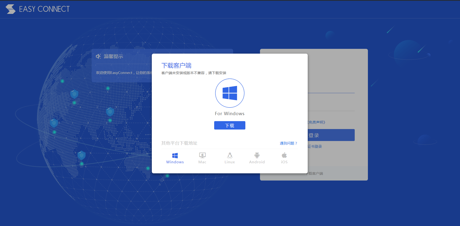 关于我校VPN使用操作说明