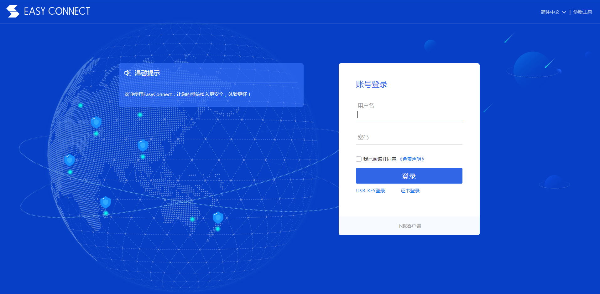 关于我校VPN使用操作说明