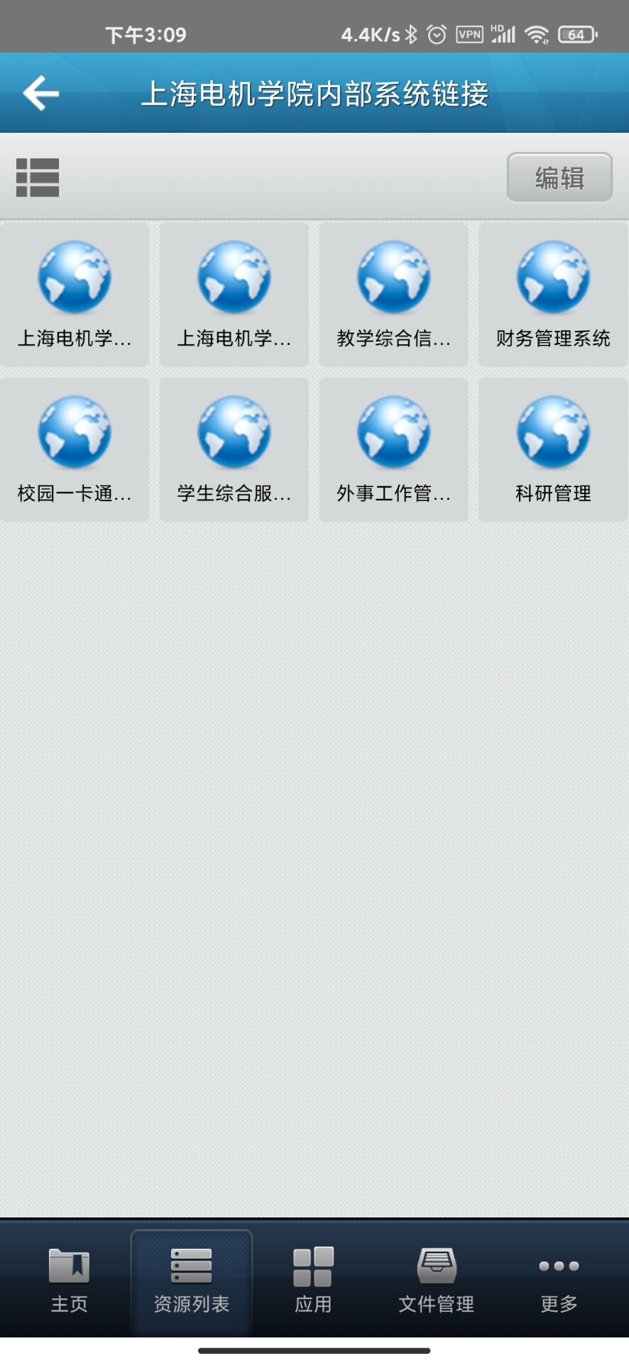 关于我校VPN使用操作说明