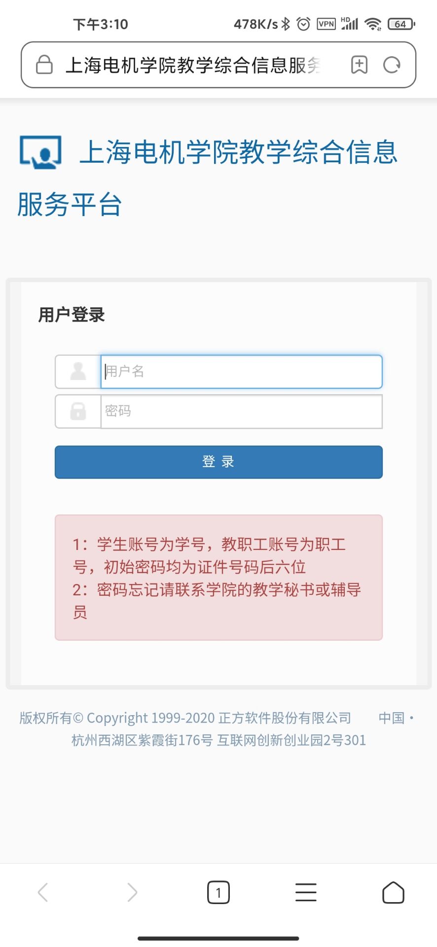 关于我校VPN使用操作说明
