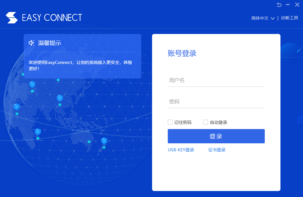 关于我校VPN使用操作说明