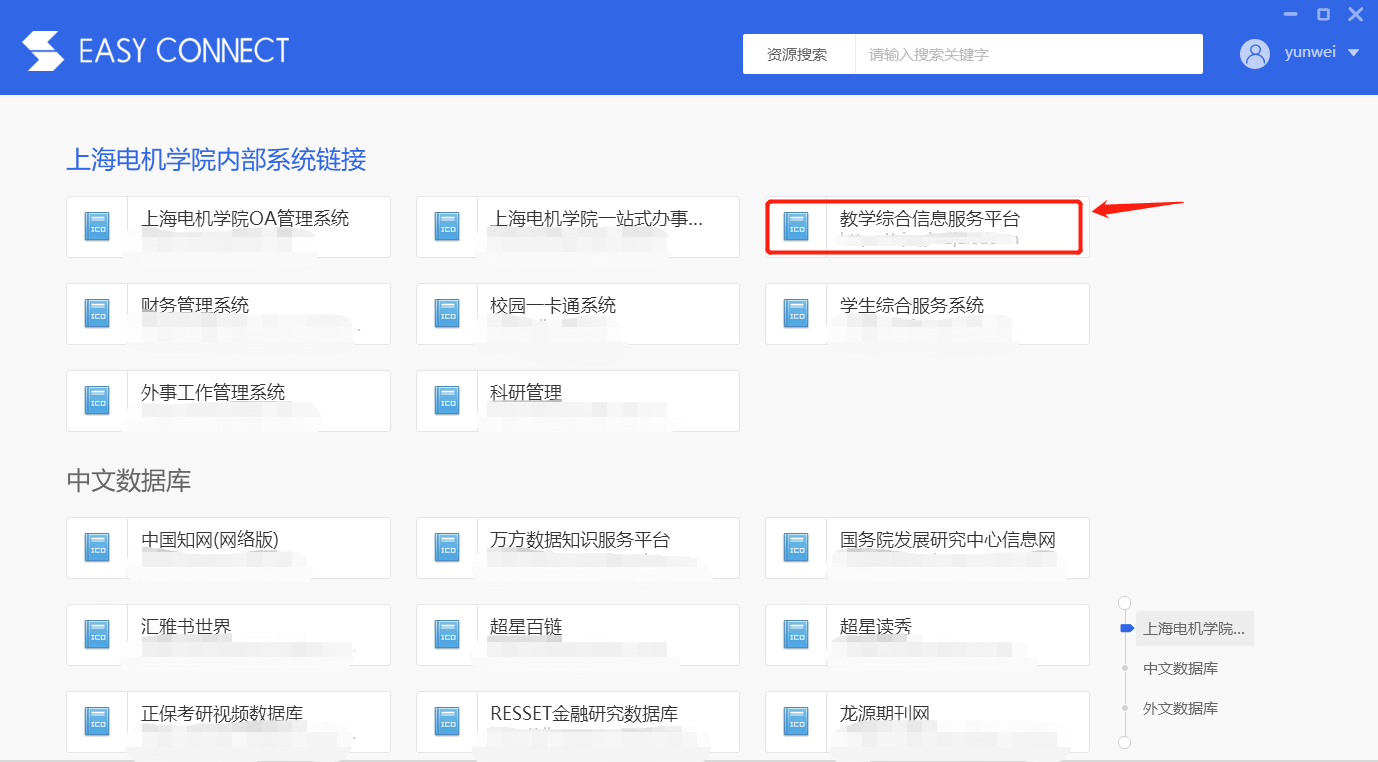关于我校VPN使用操作说明