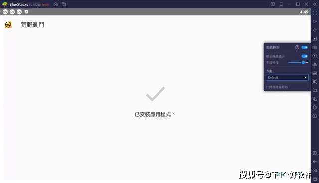 至今用过最爽的安卓模拟器：BlueStacks 5