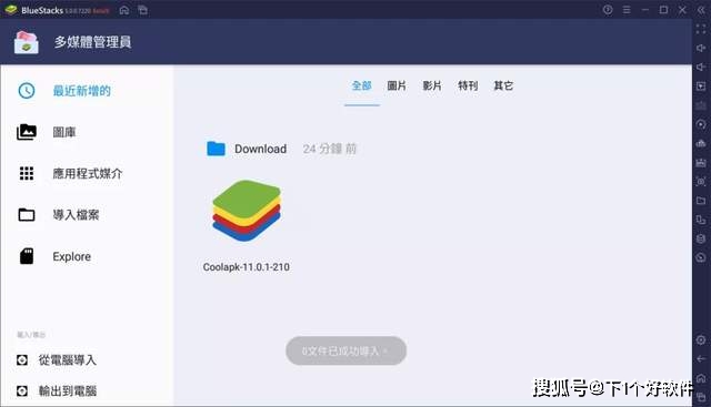 至今用过最爽的安卓模拟器：BlueStacks 5