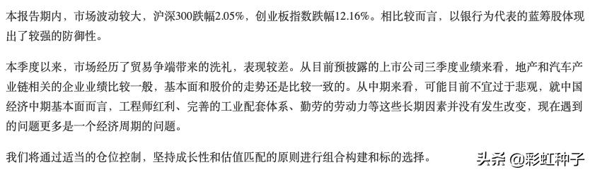 一句话点评NO.659｜广发基金苗宇-广发睿盛，值不值得买？