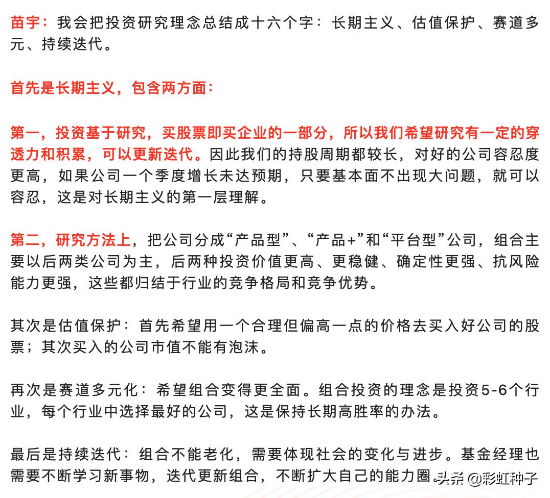 一句话点评NO.659｜广发基金苗宇-广发睿盛，值不值得买？