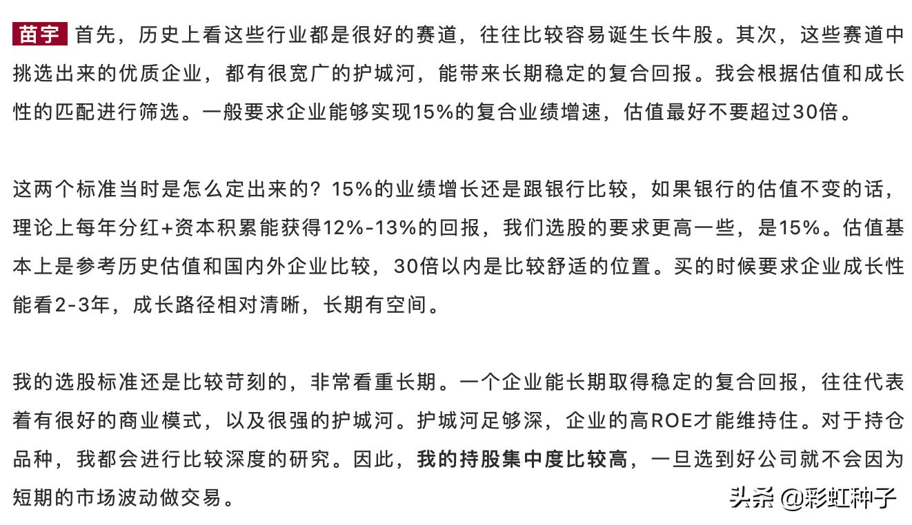 一句话点评NO.659｜广发基金苗宇-广发睿盛，值不值得买？