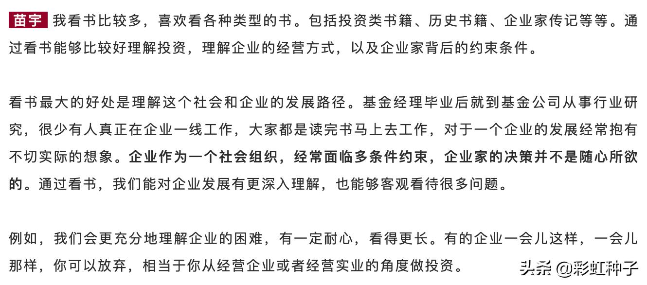 一句话点评NO.659｜广发基金苗宇-广发睿盛，值不值得买？