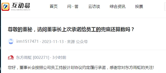 员工持股计划浮亏东方雨虹官宣回购 这次市值管理能破局吗