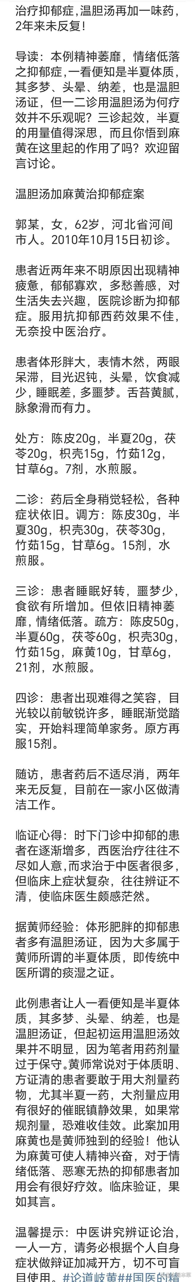 治疗抑郁症，可用温胆汤再加一味药