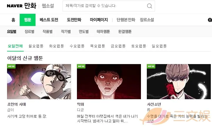 从平台、内容、用户、IP和盗版，看韩国漫画行业实况