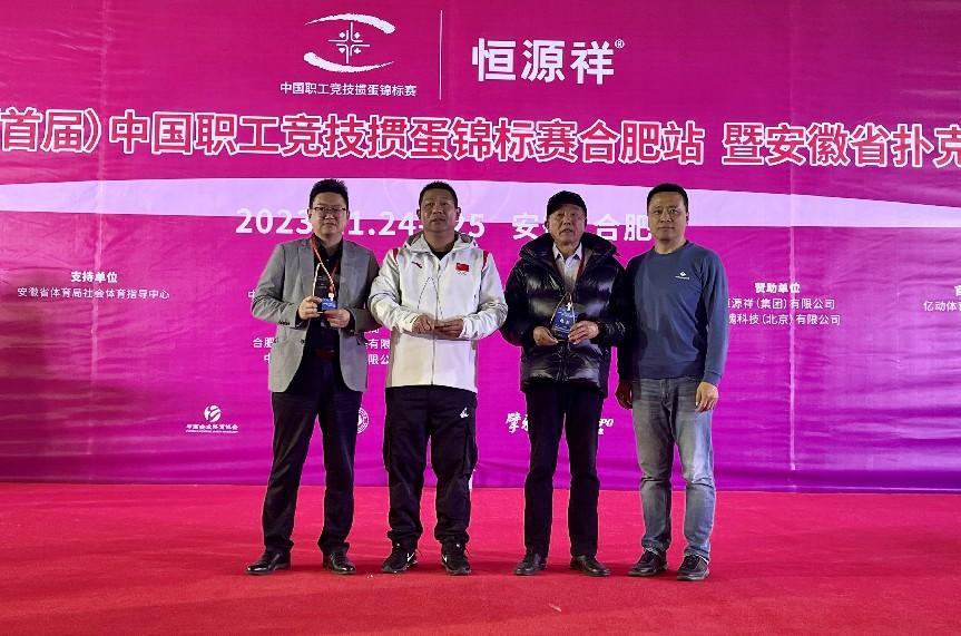 包公故里的掼蛋盛事  首届中国职工竞技掼蛋锦标赛合肥站落幕