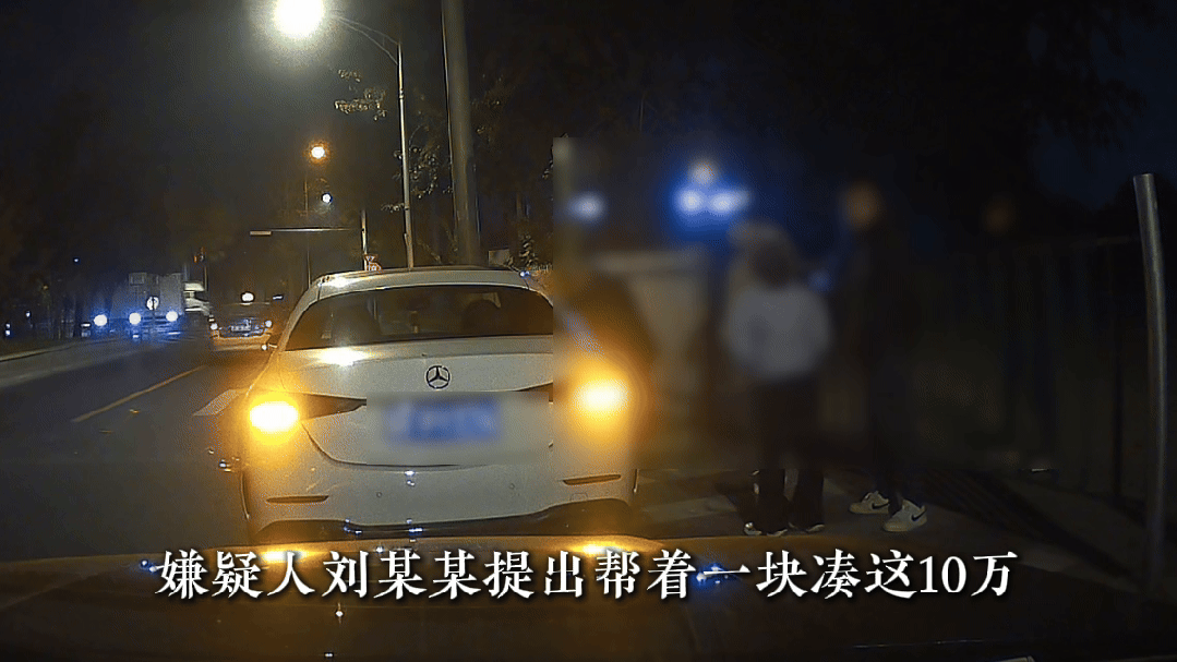 先劝酒，再劝酒驾，最后故意碰瓷！女司机被设局敲诈