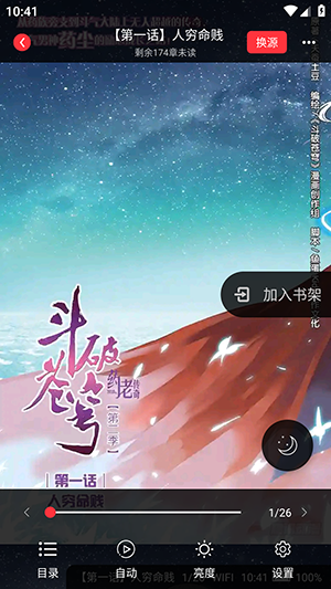 全阅畅享 去广告版