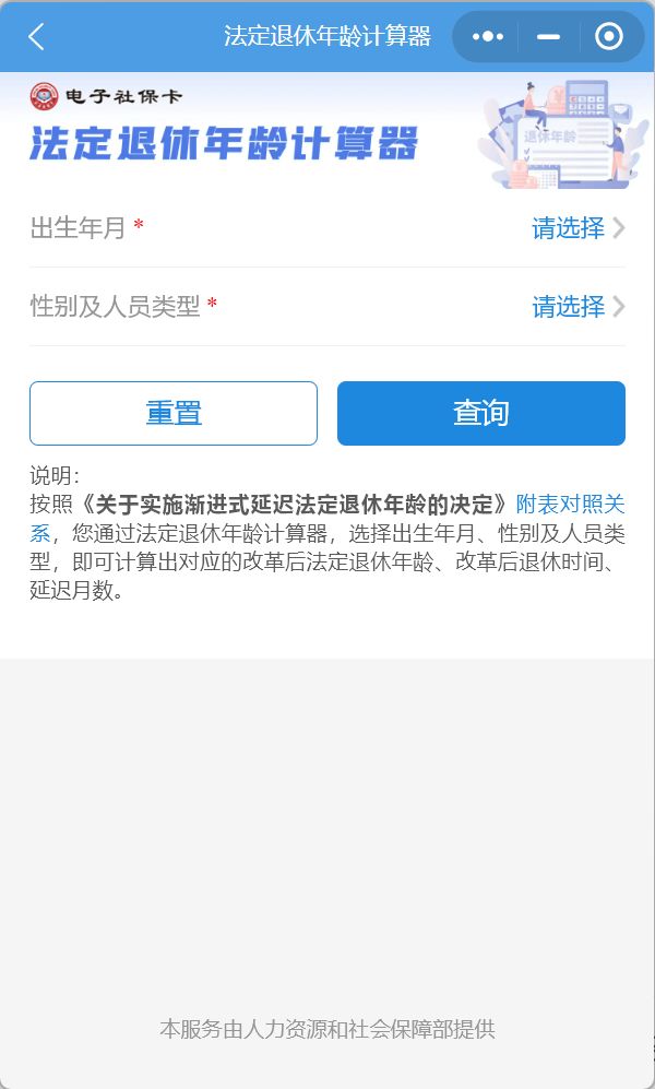 逐步延至男63女55或58周岁退休（附年龄对照表）